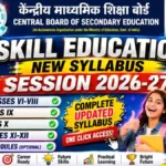 CBSE Vocational Education 2026-27: 9वीं-10वीं में Skill Subject हुआ Compulsory! (पूरी गाइड)