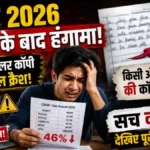 कॉपी चेकिंग पर भरोसा टूटा! CBSE के नए OSM सिस्टम ने मचाई खलबली, 4 लाख छात्रों ने मांगी अपनी कॉपी (पूरी इनसाइड स्टोरी)